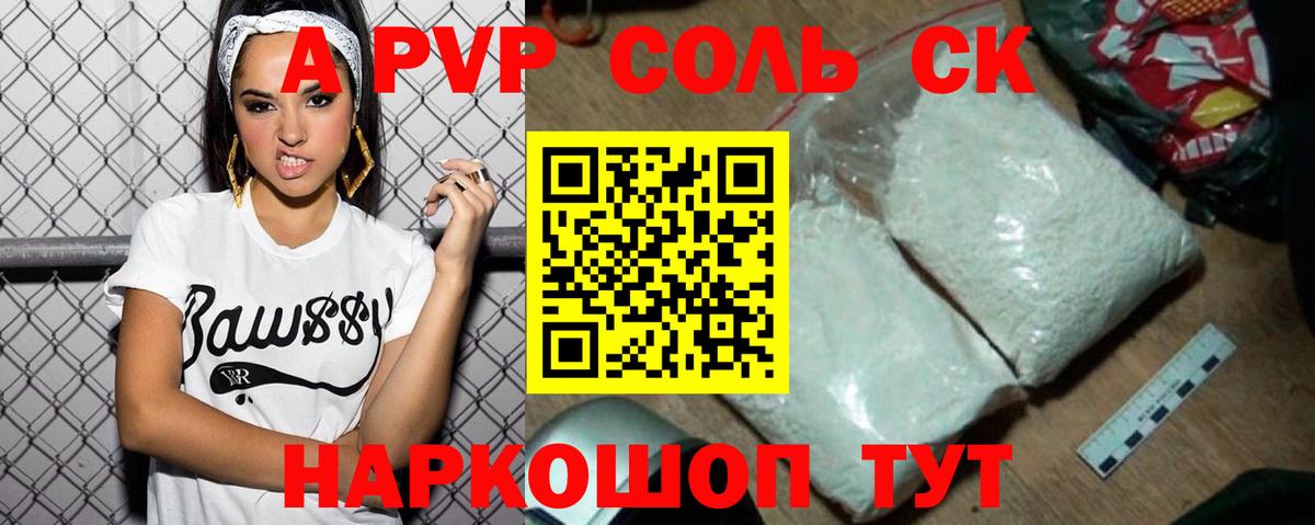 А ПВП VHQ  Вход с VPN  Шумерля  A-PVP СК  Alpha-PVP мука 