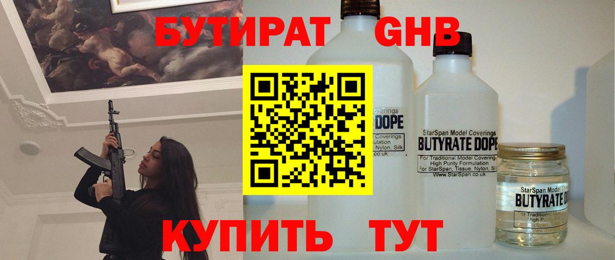 Бутират Butirat Шумерля