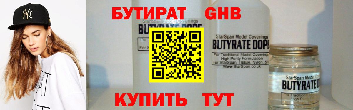 Бутират буратино  Шумерля 