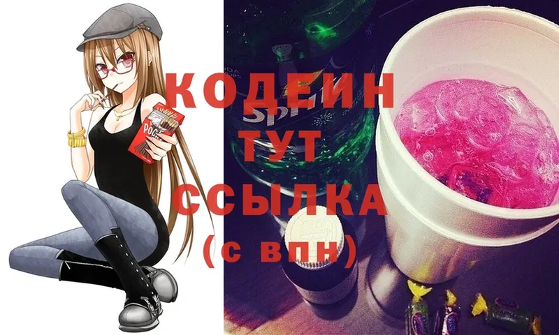 Codein Purple Drank  что такое наркотик  Шумерля 