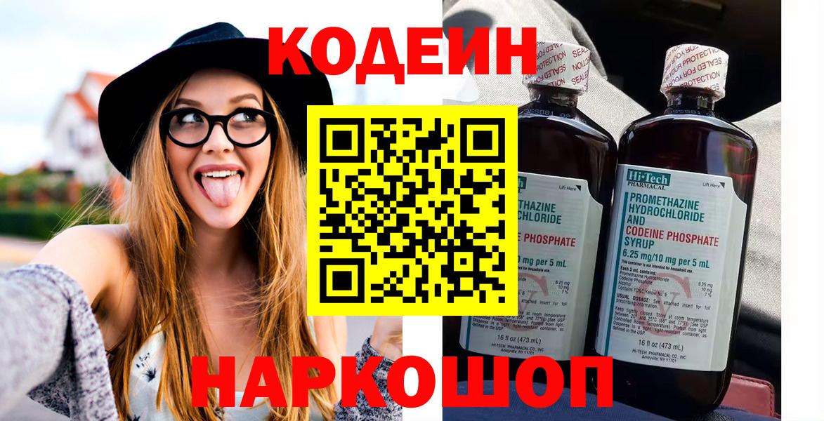 Кодеиновый сироп Lean Purple Drank  Кодеин напиток Lean (лин)  Вход с VPN  Шумерля 
