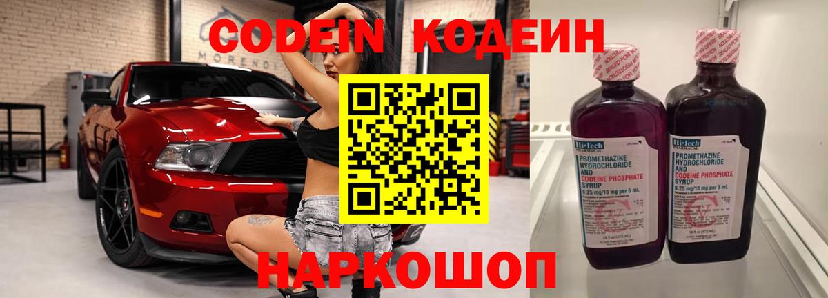 Codein Purple Drank  Шумерля 