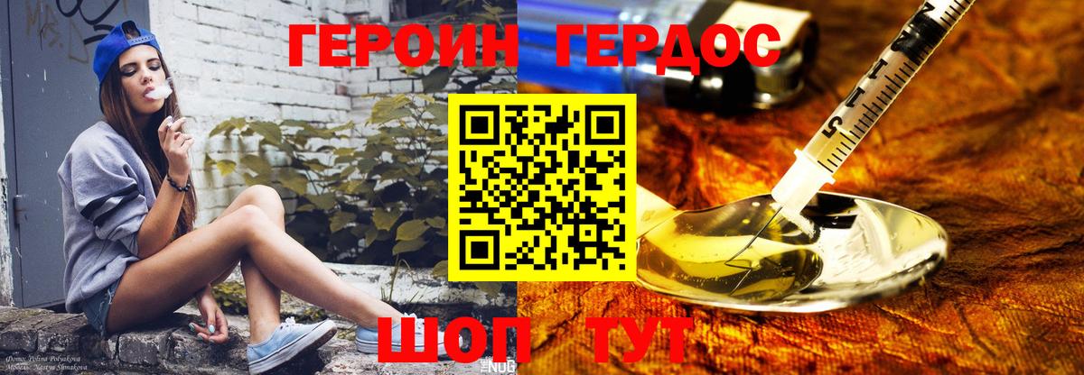 ГЕРОИН гречка Шумерля