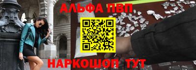 альфа пвп Бийск