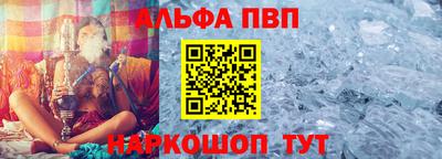 альфа пвп Бийск