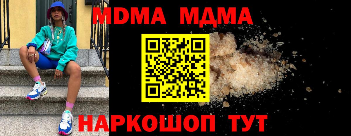 МДМА crystal  Вход с VPN  MDMA  МДМА молли  Шумерля 