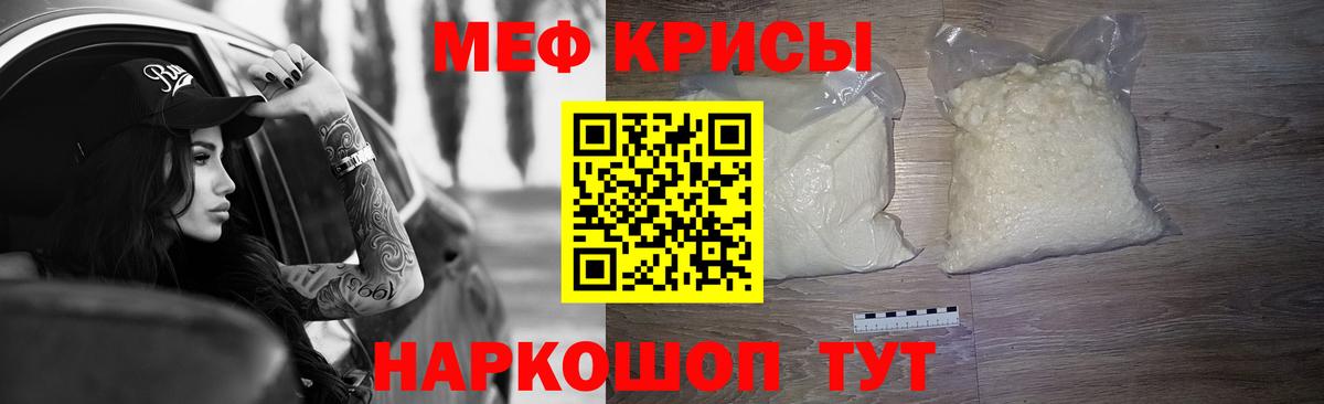 Меф мука Шумерля
